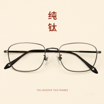 jeanmarc pure titanium ultra-light eyeglass frame male retro eyeglass frame female frame can be equipped with myopia glasses Korean version of the tide