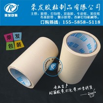 White masking tape 15cm masking paper 150mm paint decorative paper paper tape Ultra-wide masking paper