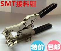 SMT receiver pliers loosened Simon receiver pliers SMT all-round receiver pliers are easy to use