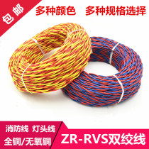 Energy rate RVS pure copper wire cord flower wire 2 core 0 75 1 0 2 5 fire twisted pair wire lamp head wire household