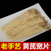 Gansu Astragalus broad band tablets Non-wild Beiqi astragalus tablets Natural premium Chinese herbal medicine Huangqi astragalus large bubble water