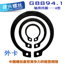 Special price GB894 shaft card Outer card shaft with elastic blocking ring C type snap ring 65 steel PhiM 4 0-8 0 M M