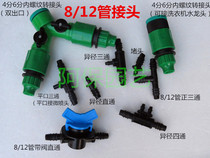 8 12 Pipe joint diameter four-way positive tee plug capillary pipe adapter 8MM pipe fittings