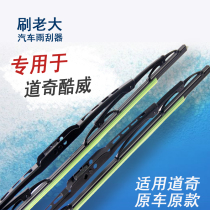 Suitable for 09 10 11 12 13 14 15 16 17 Dodge Coolway rear wiper wiper blade