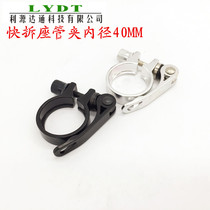 Aluminum alloy quick disassembly seat pipe clamp folding car seat pipe clamp inner diameter 40MM bicycle pipe clamp tube bundle saddle pipe clamp