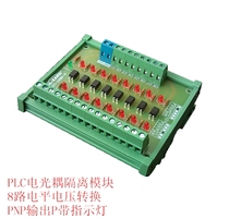 PLC photoelectric isolation module 8 level voltage conversion PNP output P high level with indicator anode