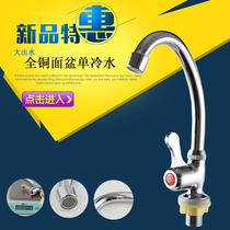 All copper kitchen single cold faucet washing basin faucet washing pool faucet sink basin faucet single hot water