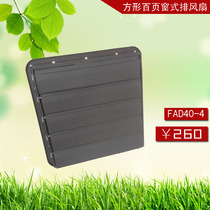 Shanghai Dedong Exhaust Fan FAD 40-4 Square Exhaust Fan Ventilator Ventilator Blinds Low Noise