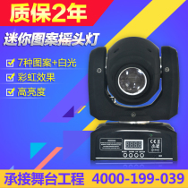 10W30W shaking head pattern light stage moving head light beam light rotating bar smart KTV private room wedding light auditorium banquet hall lighting equipment stage lighting equipment full set