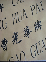 Clearance for sale in 2013 Cao Guanghua rice paper cotton half cut 100 Zhang Sheng Xuan applicable characters flower and bird calligraphy