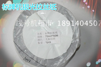Label Machine C- 450PM-300 Light Silver Wire Pull Sticker SP600 Cable Landing Machine Standard Paper 70*50