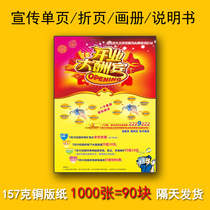 dm single page advertising leaflet Color printing leaflet 157g color page folding album poster