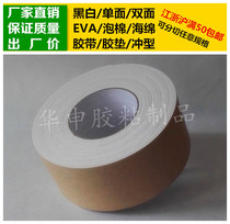 White single-sided glue EVA foam sponge adhesive tape 1 5mm thick 7cm 7cm 10m long foam shockproof rubber cushion anti-crash strip