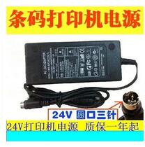 Youku YK-220D YK-1200II ticket printer POS printer universal power cord adapter