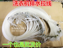 New washing machine water release pull line dehydration pull line drainage pull line brake pull line length 77 cm