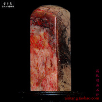 Changhua Purple Sandalwood Stone Print Cream Leaf Red Flowers Hangzhou Love Day Hall Changhua Stone Gold Stone Seal Engraving Shoushan Titan Ballin