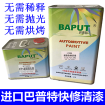  Imported Brapu special express repair varnish Car paint varnish bright oil curing agent rapid repair varnish Car paint