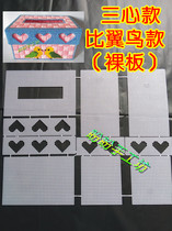 Three-dimensional embroidery tissue box material cross stitch plastic mesh mesh embroidery plate three-heart winged bird
