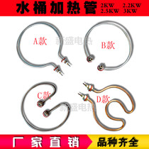 Copper stainless steel open bucket electric heating tube round electric heating tube boiling water heating pipe 2000-3000W