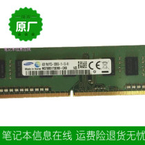 Desktop memory card 4G DDR3 1600 memory PC3-12800U three generations