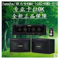 Yamaha Yamaha KMA-1080 KMS-910 Karaoke KTV Set Sound Box Set