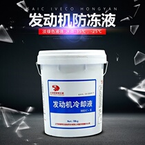 Red Rock original vat engine antifreeze coolant Freezing point -25℃-35℃Coolant 18K Light green