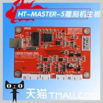 Painted sky laser HT-MASTER-5 motherboard is suitable for laser engraving machine cutting machine engraving machine