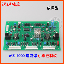 MZ-1000 series submerged arc welding trolley control box control board ZD5-1000 control board main control board circuit board