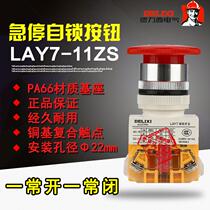 Deri West LAY7-11ZS emergency stop self-lock button 40MM LAY37 22 holes