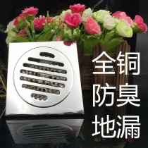 All copper thick floor drain bathroom washing machine water floor drain stainless steel thick deodorant floor drain cover