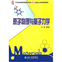 Atomic Physics and Quantum Mechanics Tang Jingyou 9787301184981 Peking University Society