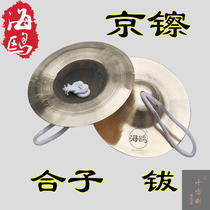 Beijing hi-hat hafnium sub-brass Gong Jing nickel Beijing sounding brass or a clanging cymbal copper nickel zygote cap nickel gongs and drums nickel jin bo hafnium sub-tong qing Reiko drum