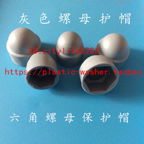 M6M8M10M12 Grey Hexagon Nut Protection Cap Hexagon Nut Protection Cap Bolt Protection Cap