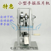 Manual tablet press pure hand tablet press small tablet machine 5-10mm diameter single punch tablet press tablet manufacturing