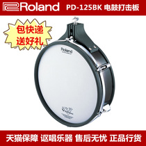 (Physical store spot) Roland PD-125BK drum 12 inch strike board package fast delivery gift