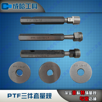 Harbin cone pipe plug gauge Ring gauge PTF three-piece set PTF1 8 PTF1 4 PTF3 8 PTF1 2