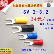 Fork-shaped cold-pressed insulated terminals U-type Y-type pressure line terminals SV2-3 2 1000 only 0 5 thick