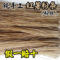 Anhui specialty pure handmade 500g pure sweet potato vermicelli vermicelli vermicelli