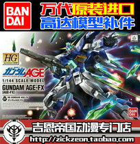 BANDAI up to AGE HG 1 144 AGE-FX final form parts parts replacement