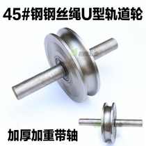 45# steel U-shaped thickened wire rope pulley track wheel groove wheel round pipe elbow wheel door groove wheel