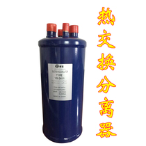 Custom-made refrigeration refrigeration separator gas-liquid heat exchange Central air conditioning accessories heat exchange separator factory direct sales