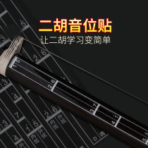 Erhu accessories Intonation fingerprinting scale phonemes Make Erhu learning simple by using bitmaps