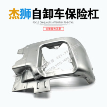 Hongyan Jie lion C500 C100 new King Kong M500 dump truck original left middle right section iron bumper headlight frame