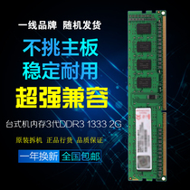 Desktop 3G memory 1333 1600 fully compatible with various models 3 generation platform 1 year warranty