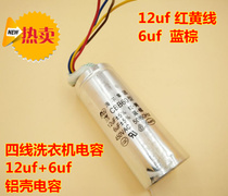 General Haier Duckling Rongshida Dual Cylinder Washing Machine 12+ 6UF Double Capacitor 4-wire Start Capacitor CBB60