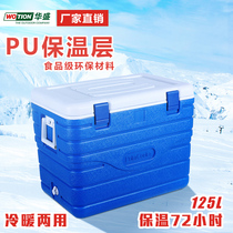 Huasheng incubator 125 liters large capacity refrigerator sea fishing box distribution fast food box fishing turnover box