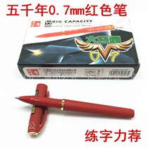(Practice character recommendation) five thousand W-428 black frosted large capacity neutral pen red 0 7mm pen carbon
