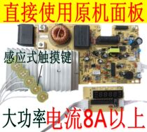 Touch screen induction cooker motherboard universal board universal circuit board modification board repair accessories high power