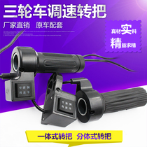 Electric tricycle turn handle Datai brushless motor controller speed control handle reverse switch electric vehicle accessories