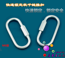 Baby childrens swing accessories rotary quick lock link buckle swing buckle connection ring mountaineering buckle chain Buckle